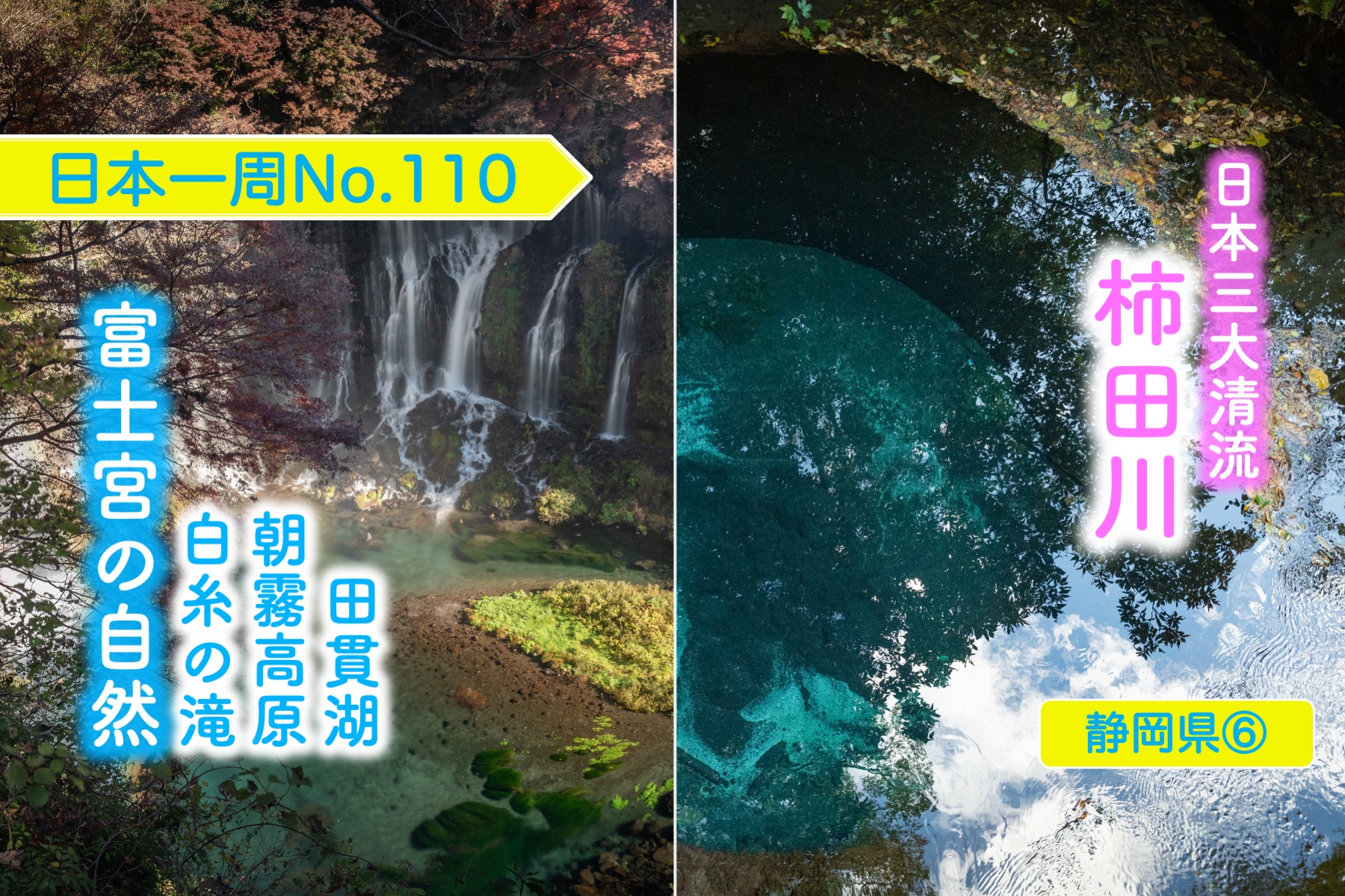 富士宮の自然スポットと日本三大清流 柿田川 を巡った1日 日本一周no 110 静岡県 クレヨンぶろぐ